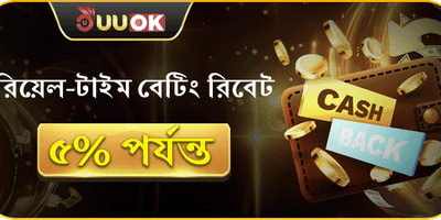 ১০০% ওয়েলকাম ম্যাচ বোনাস