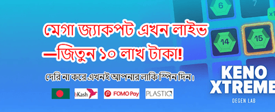 আজই জয়েন করুন আকর্ষণীয় বোনাসে